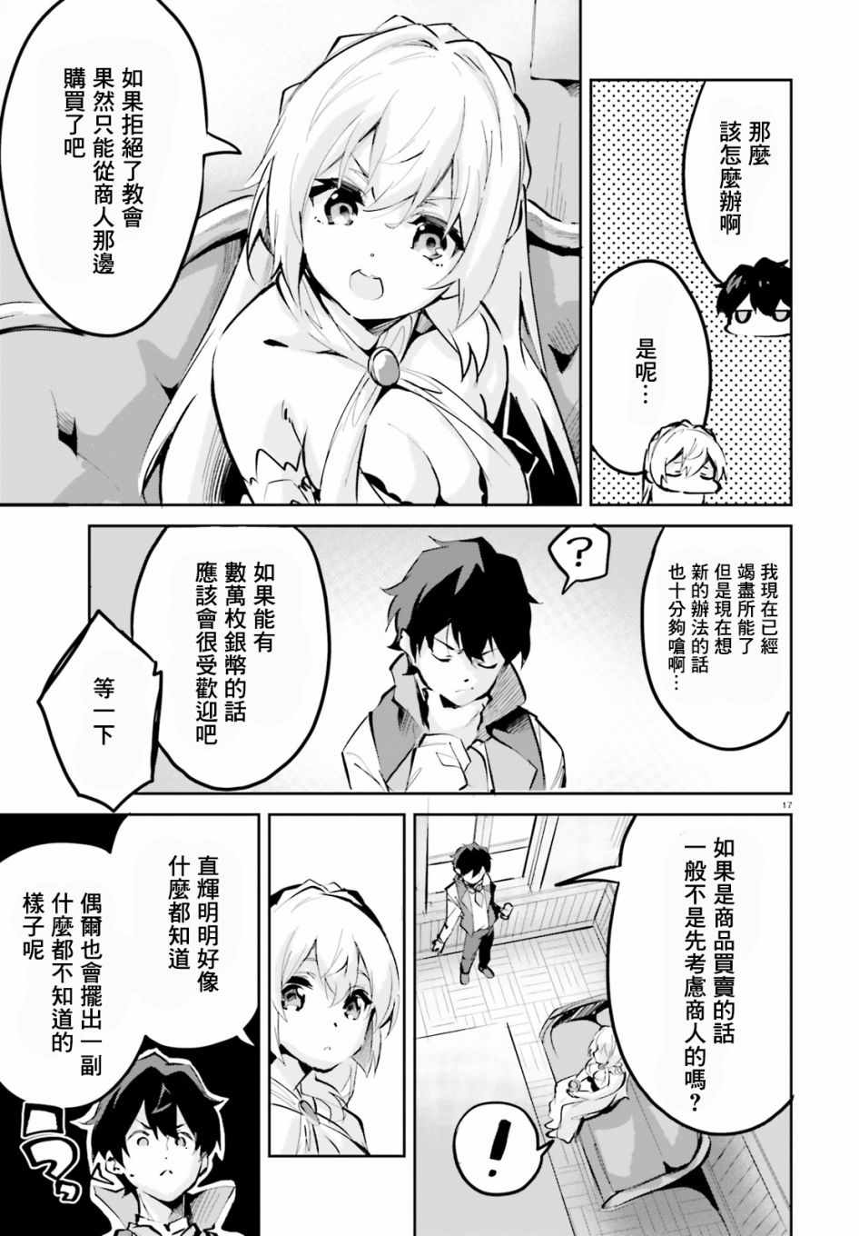 《用数字拯救弱小国家》漫画 005集