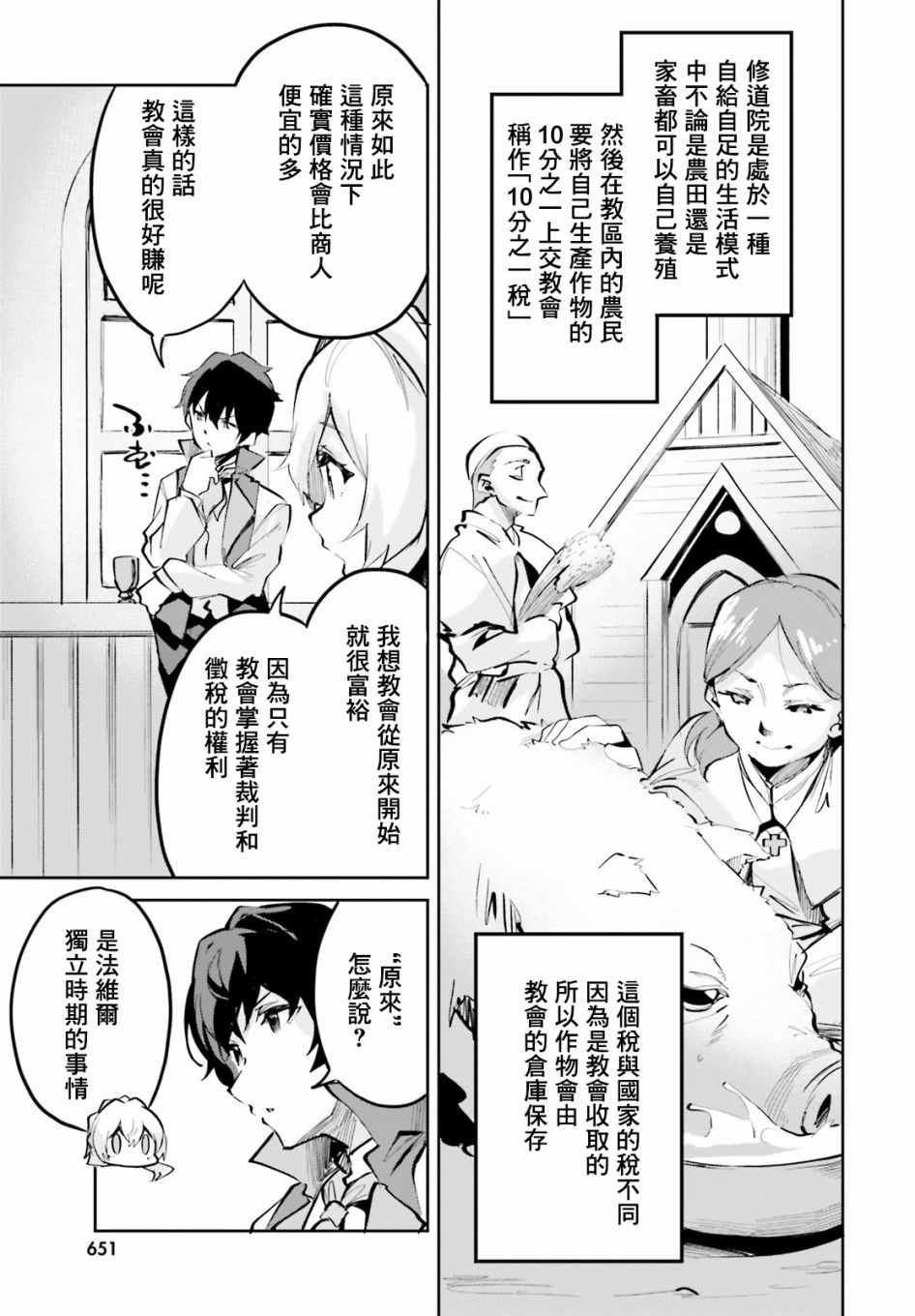 《用数字拯救弱小国家》漫画 005集