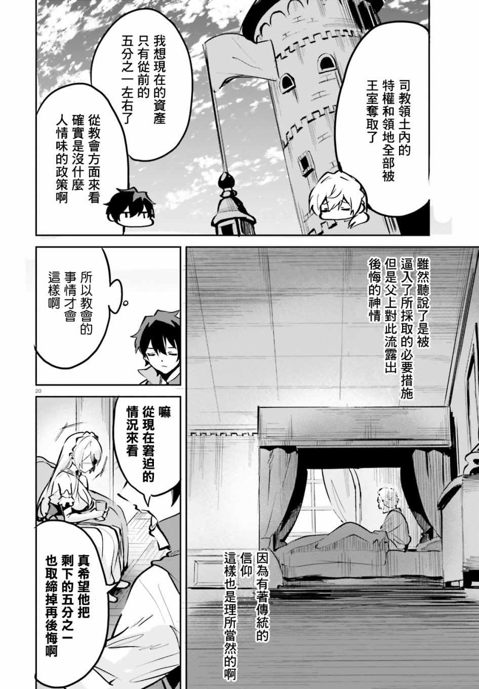 《用数字拯救弱小国家》漫画 005集