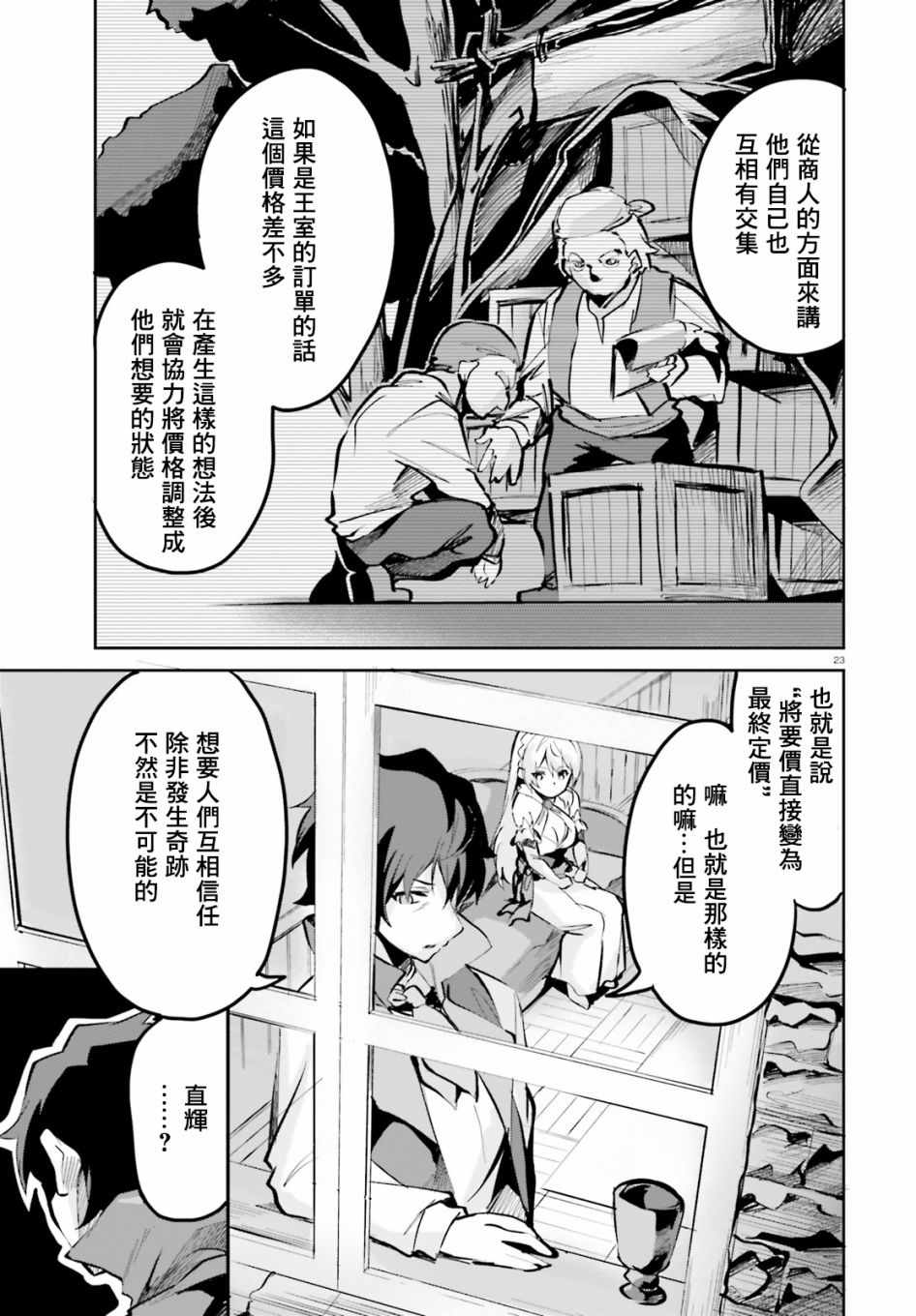 《用数字拯救弱小国家》漫画 005集