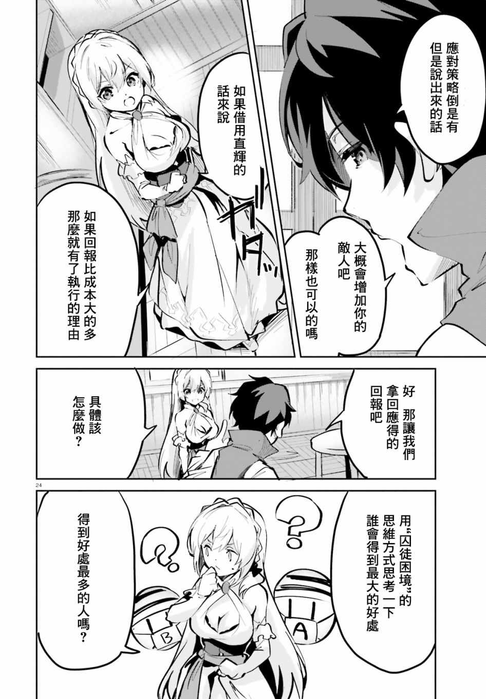 《用数字拯救弱小国家》漫画 005集