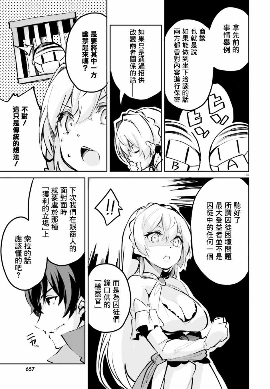 《用数字拯救弱小国家》漫画 005集