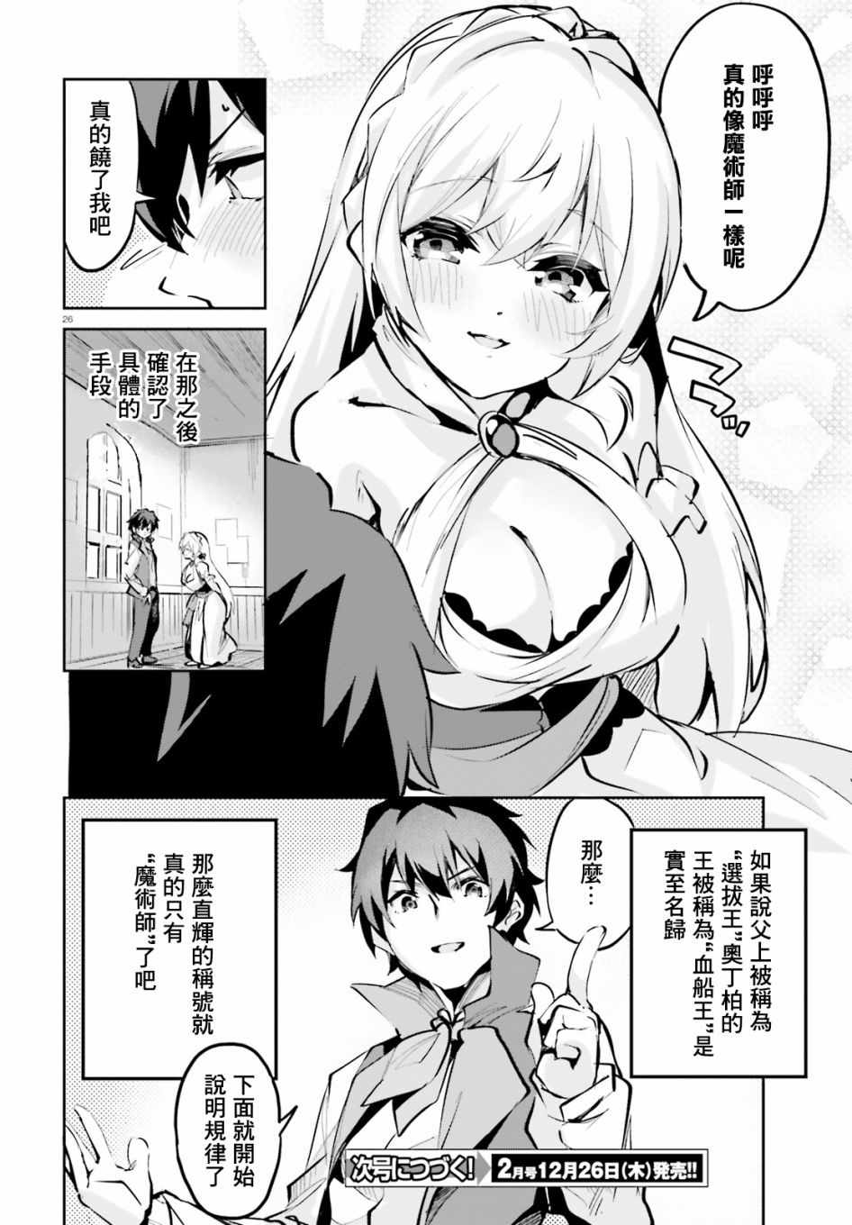 《用数字拯救弱小国家》漫画 005集