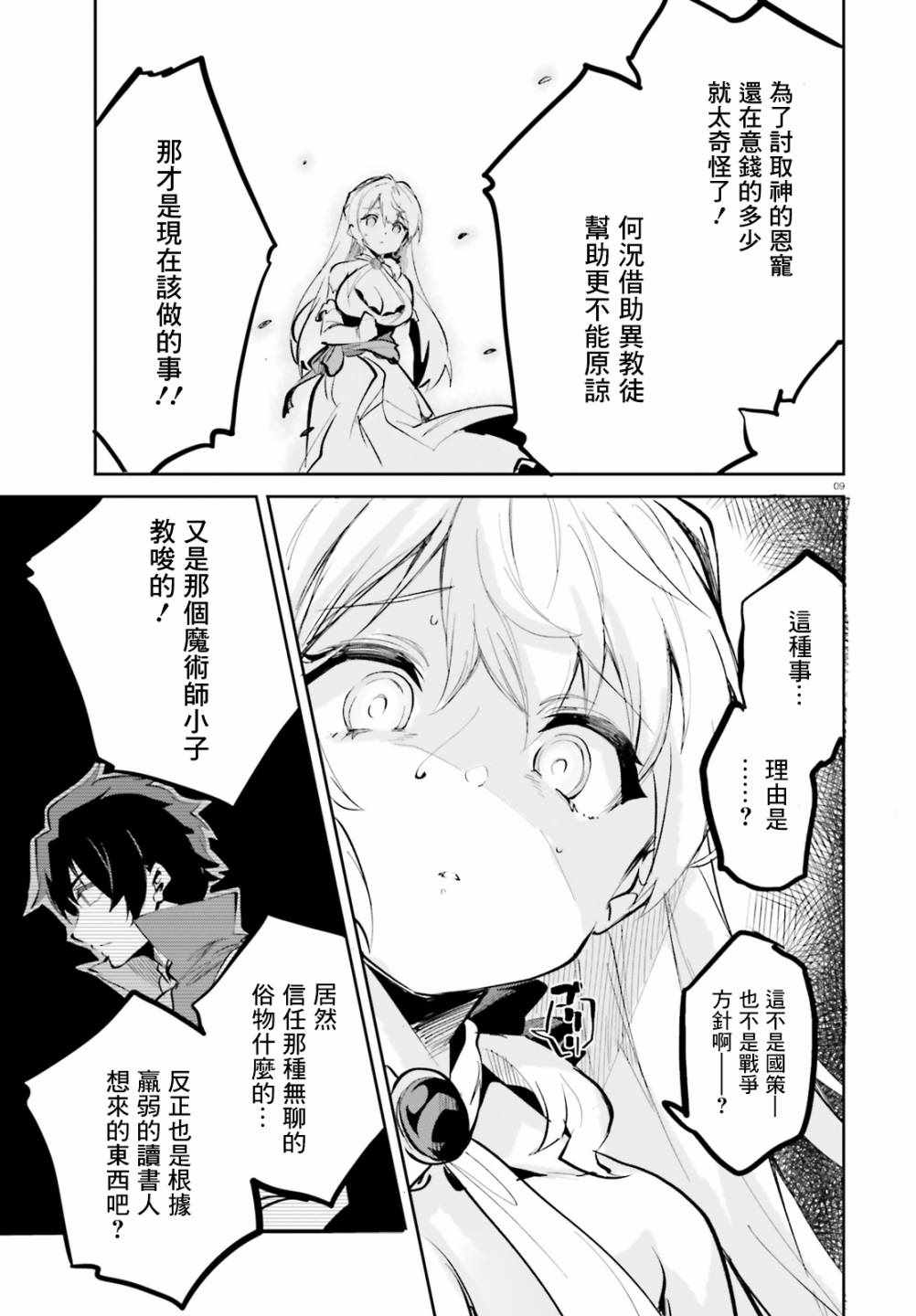 《用数字拯救弱小国家》漫画 006集