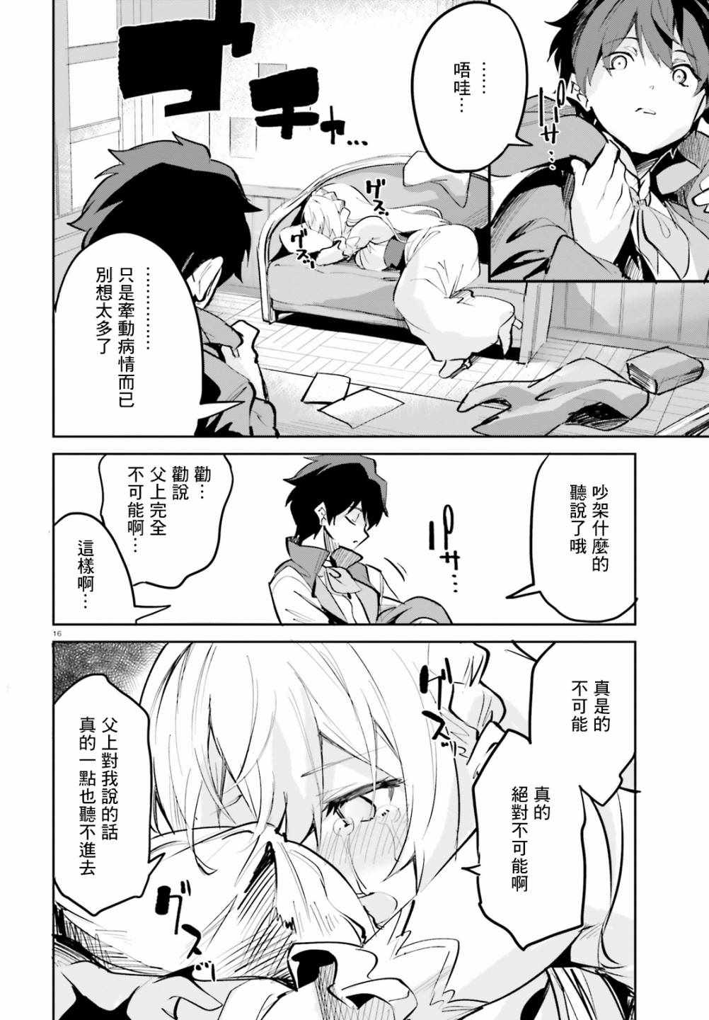 《用数字拯救弱小国家》漫画 006集