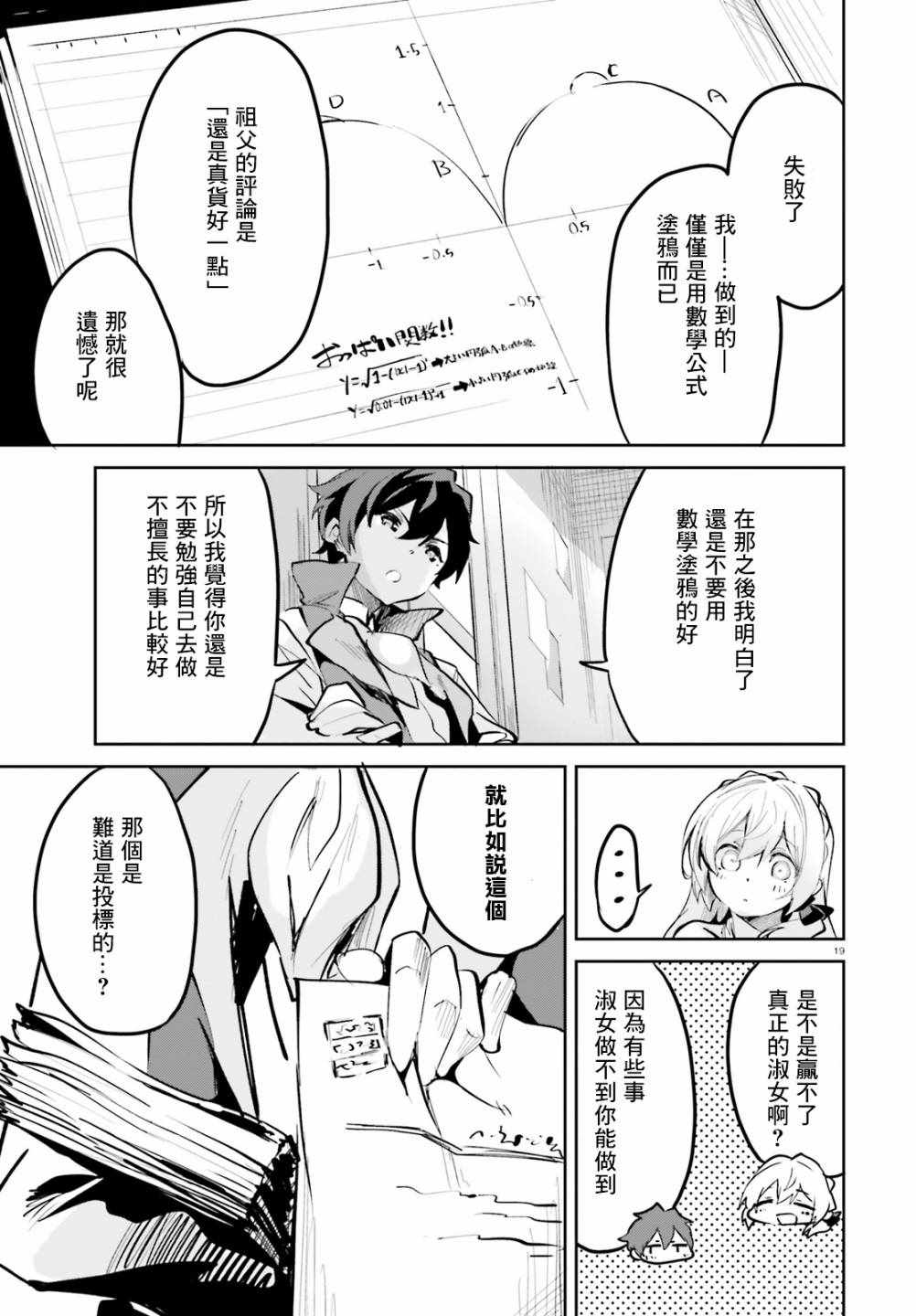 《用数字拯救弱小国家》漫画 006集