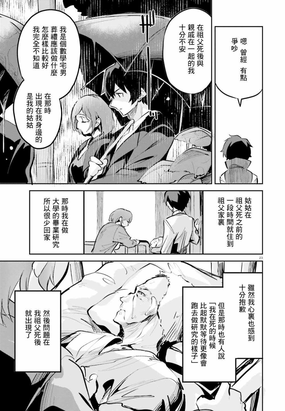 《用数字拯救弱小国家》漫画 006集