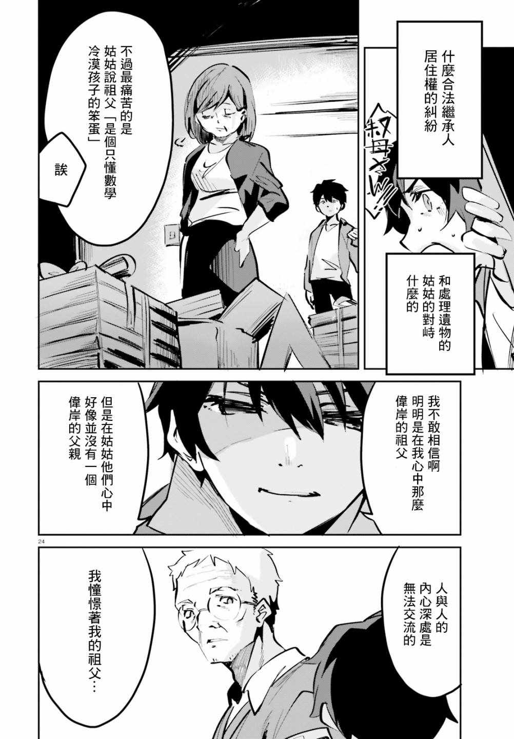 《用数字拯救弱小国家》漫画 006集