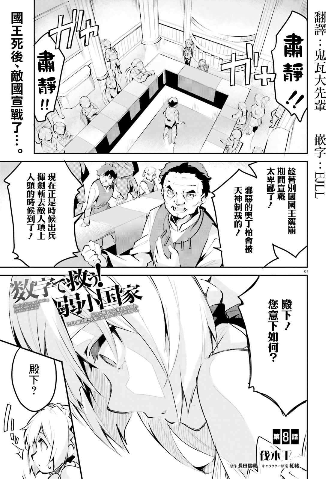 《用数字拯救弱小国家》漫画 008集