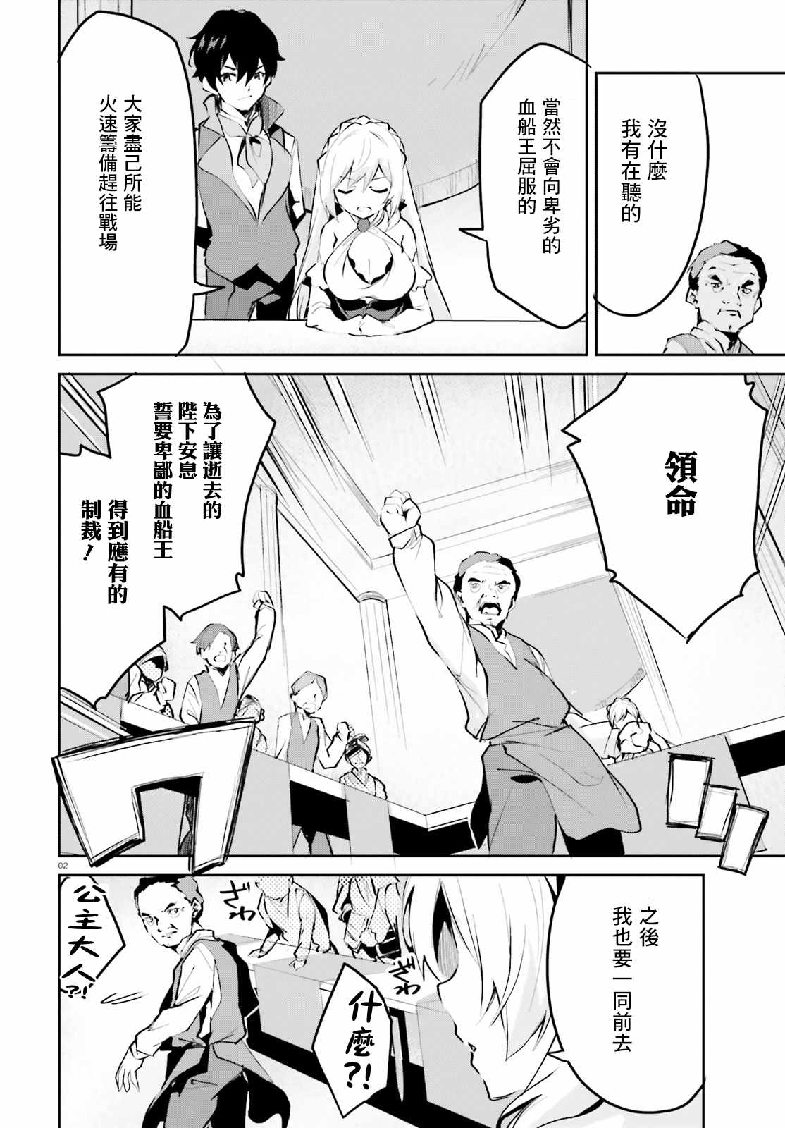 《用数字拯救弱小国家》漫画 008集