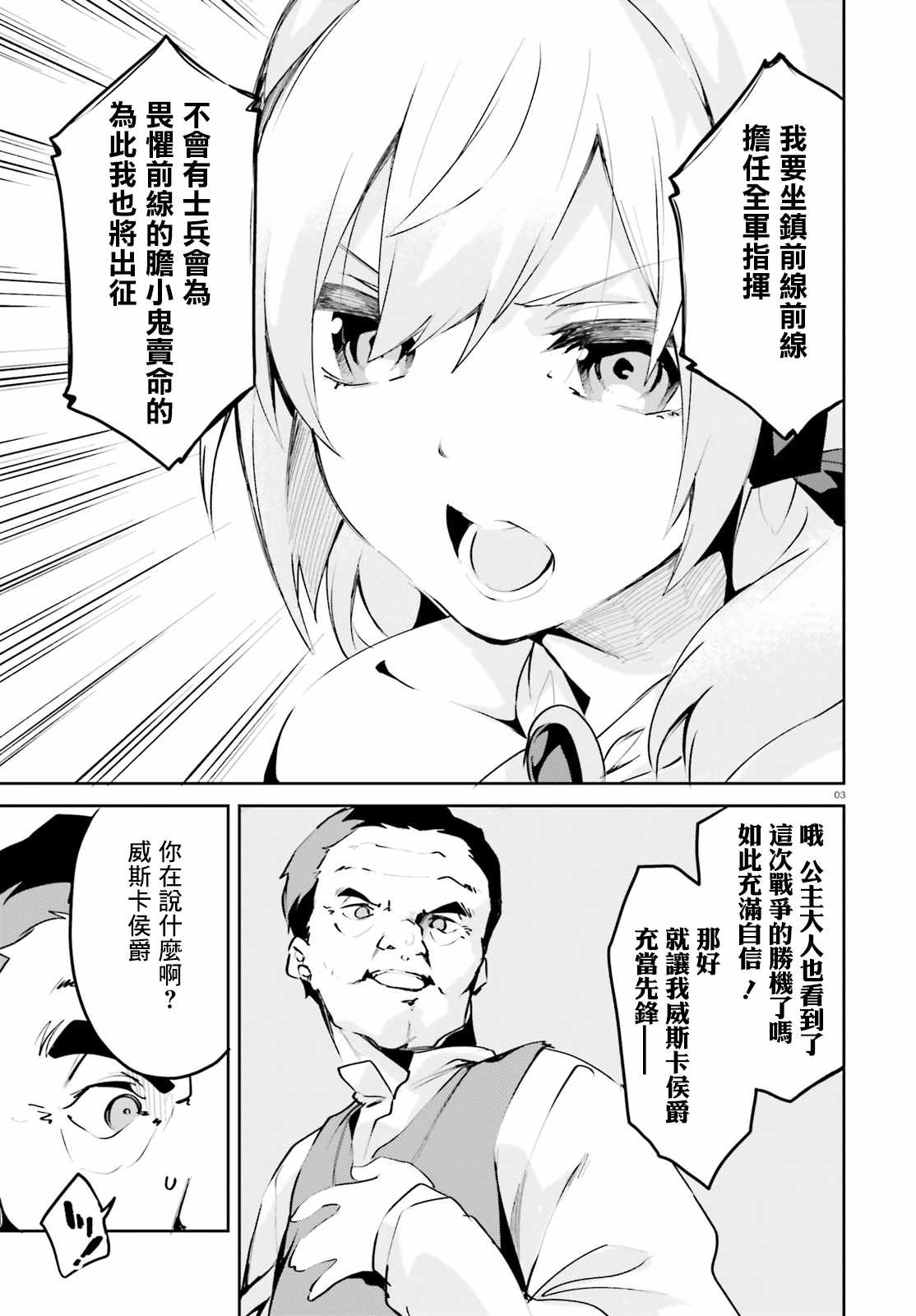 《用数字拯救弱小国家》漫画 008集