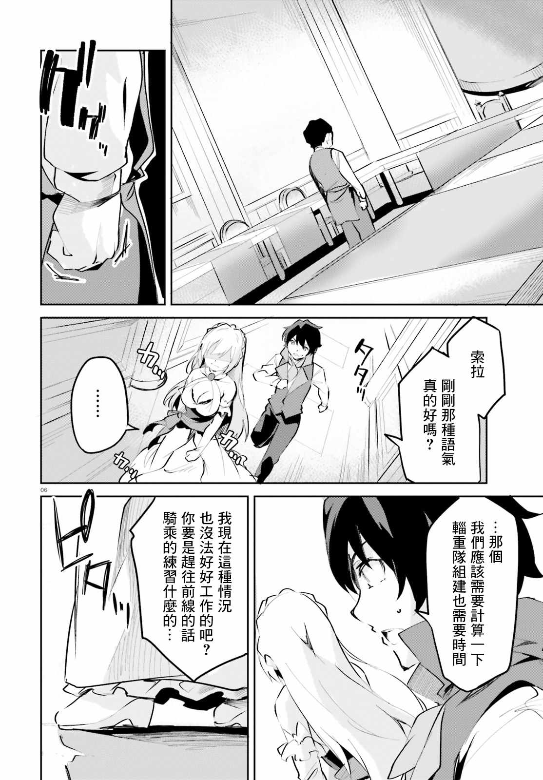 《用数字拯救弱小国家》漫画 008集