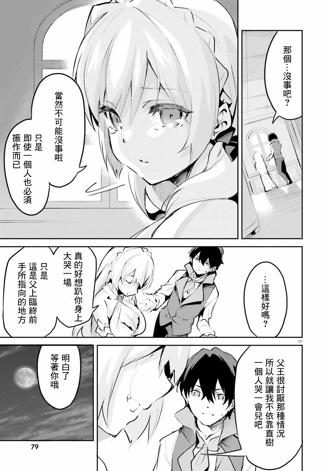 《用数字拯救弱小国家》漫画 008集