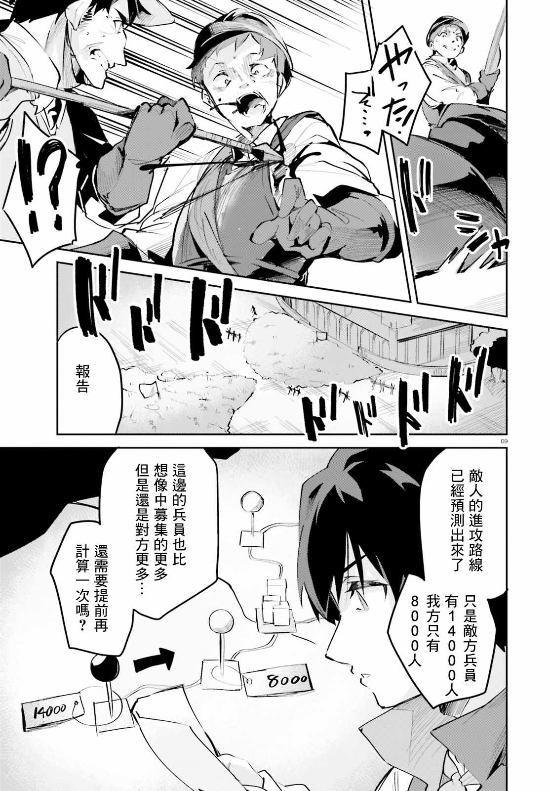 《用数字拯救弱小国家》漫画 008集