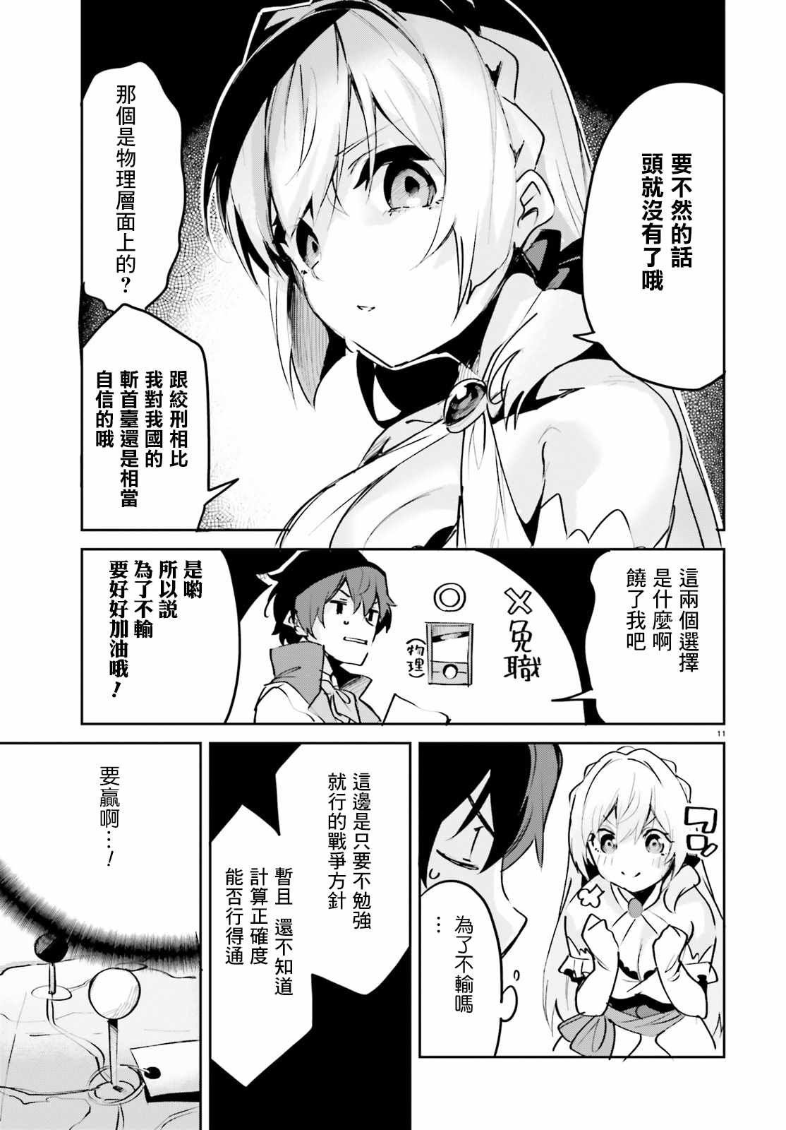 《用数字拯救弱小国家》漫画 008集