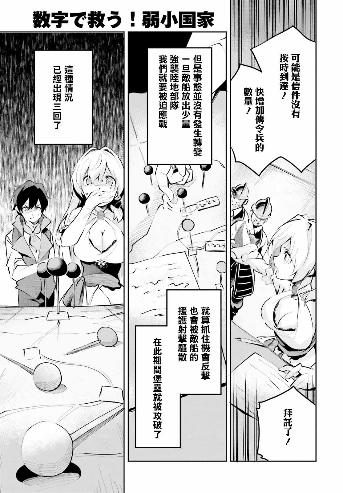 《用数字拯救弱小国家》漫画 008集