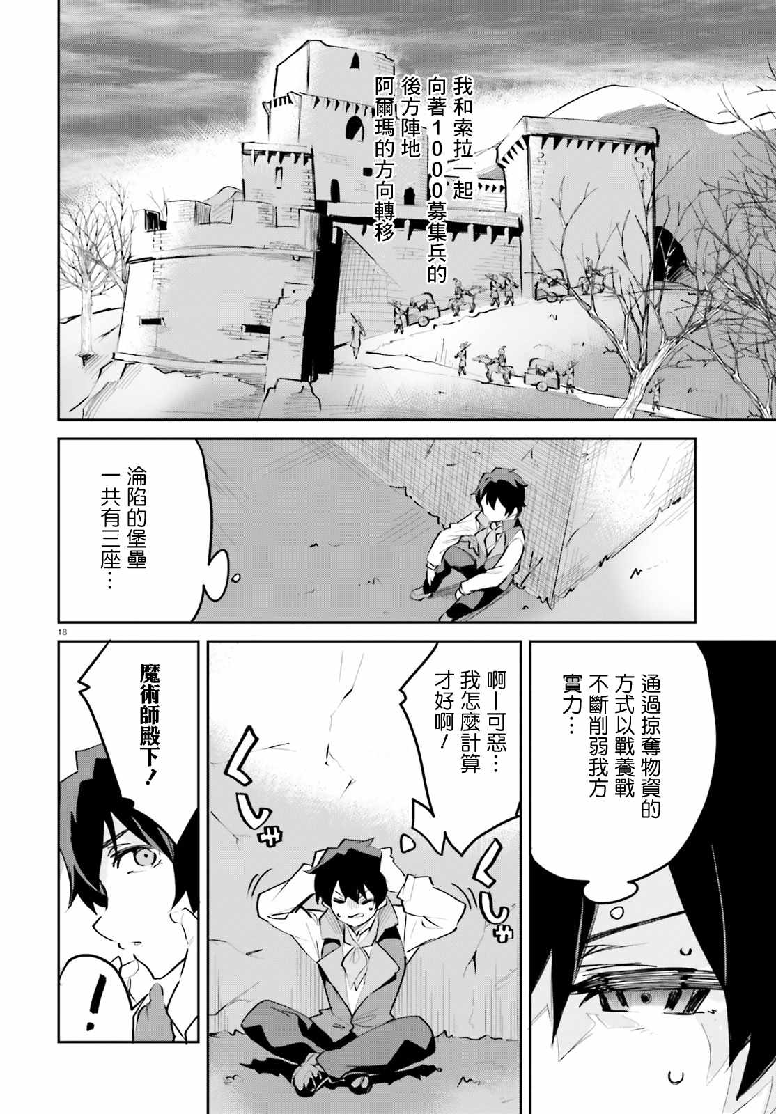 《用数字拯救弱小国家》漫画 008集