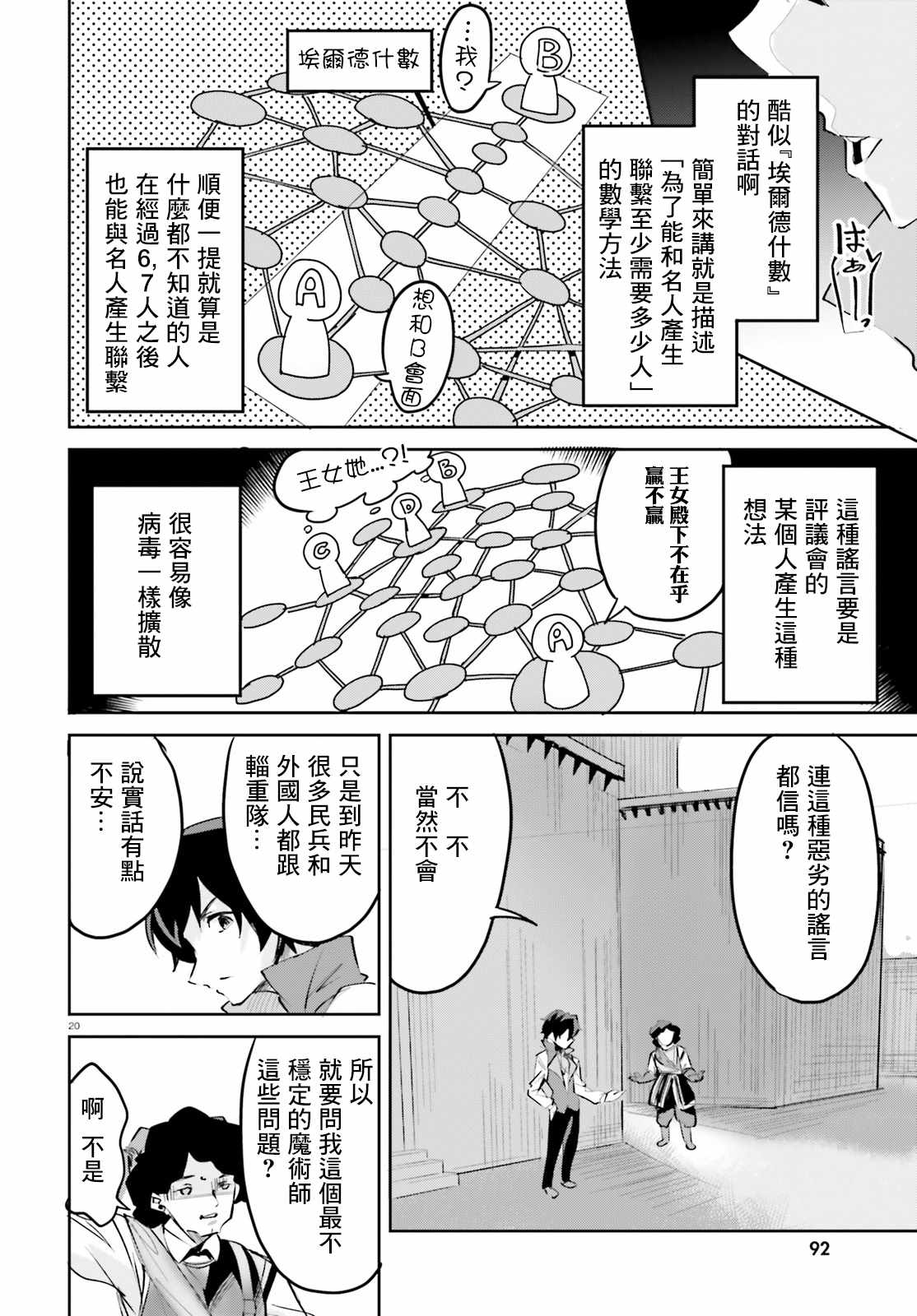 《用数字拯救弱小国家》漫画 008集