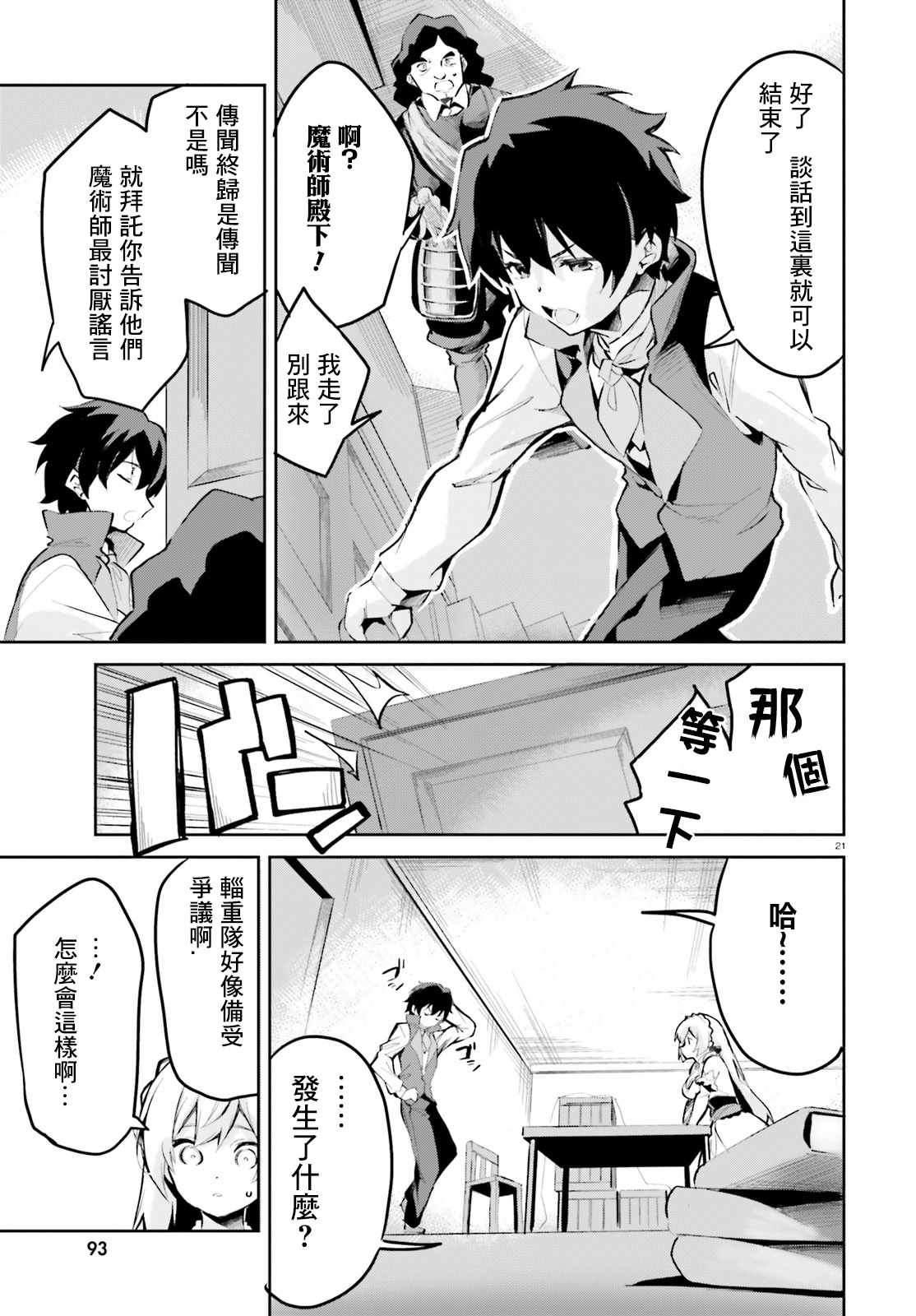 《用数字拯救弱小国家》漫画 008集