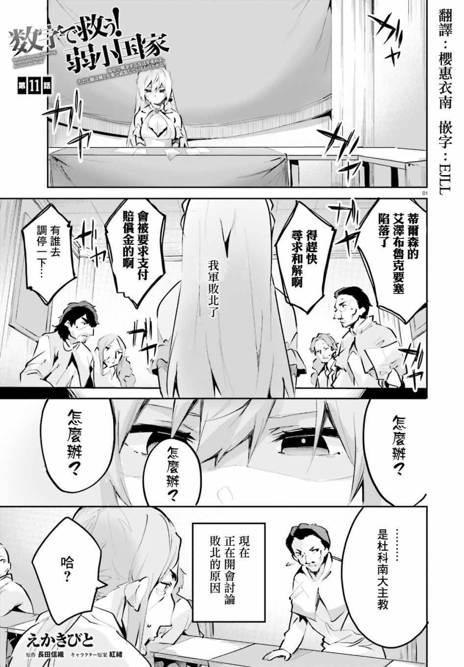 《用数字拯救弱小国家》漫画 011集