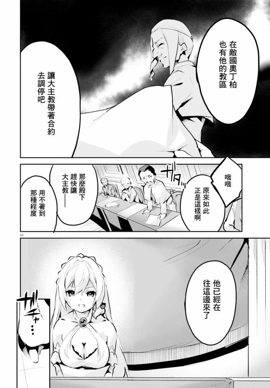 《用数字拯救弱小国家》漫画 011集