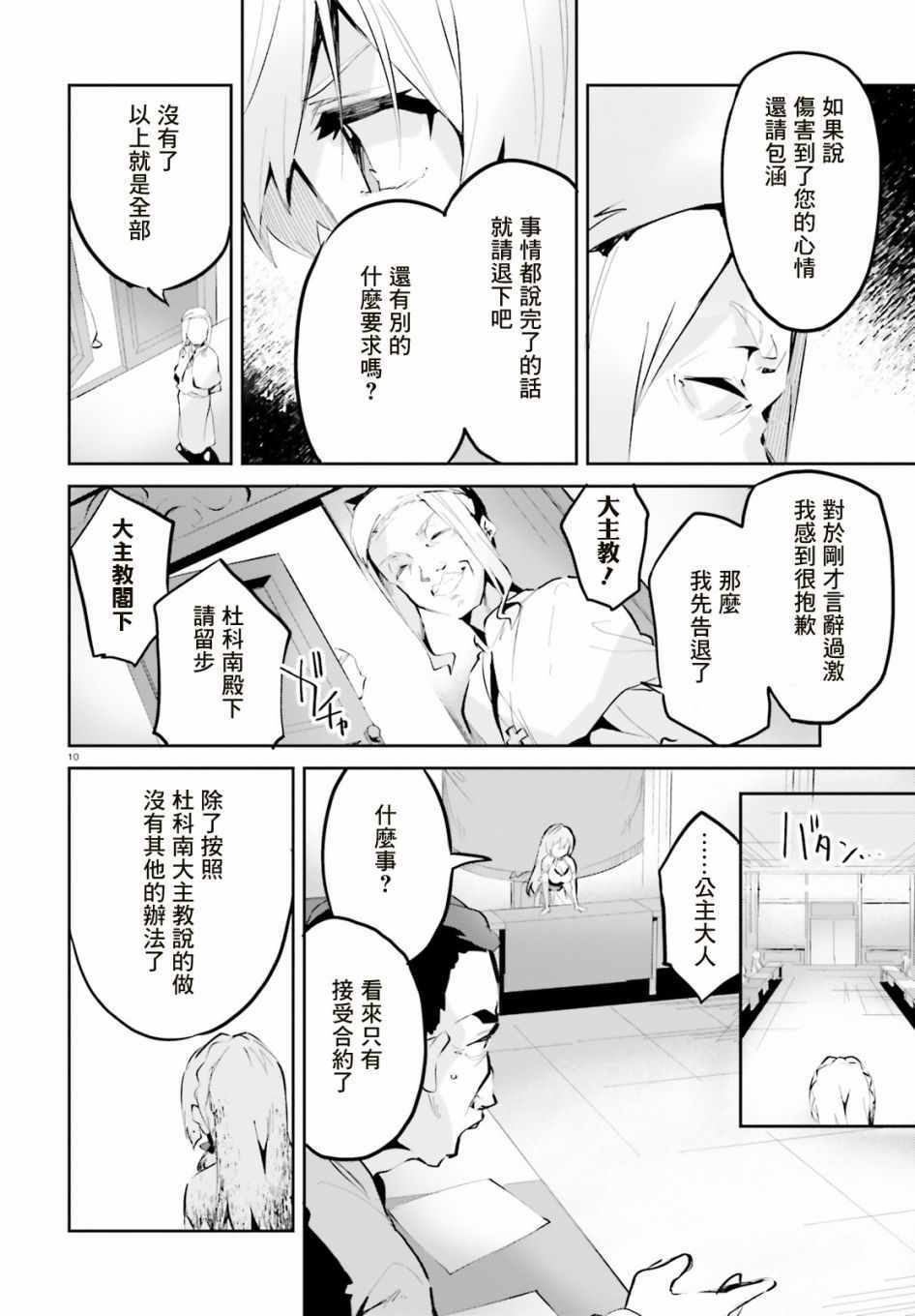 《用数字拯救弱小国家》漫画 011集