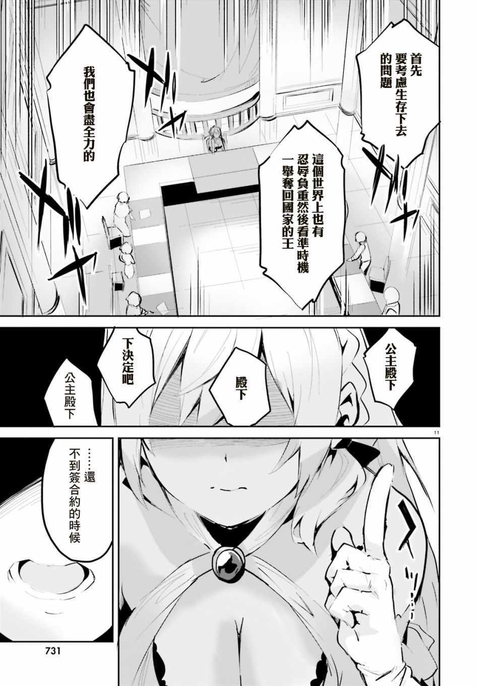 《用数字拯救弱小国家》漫画 011集