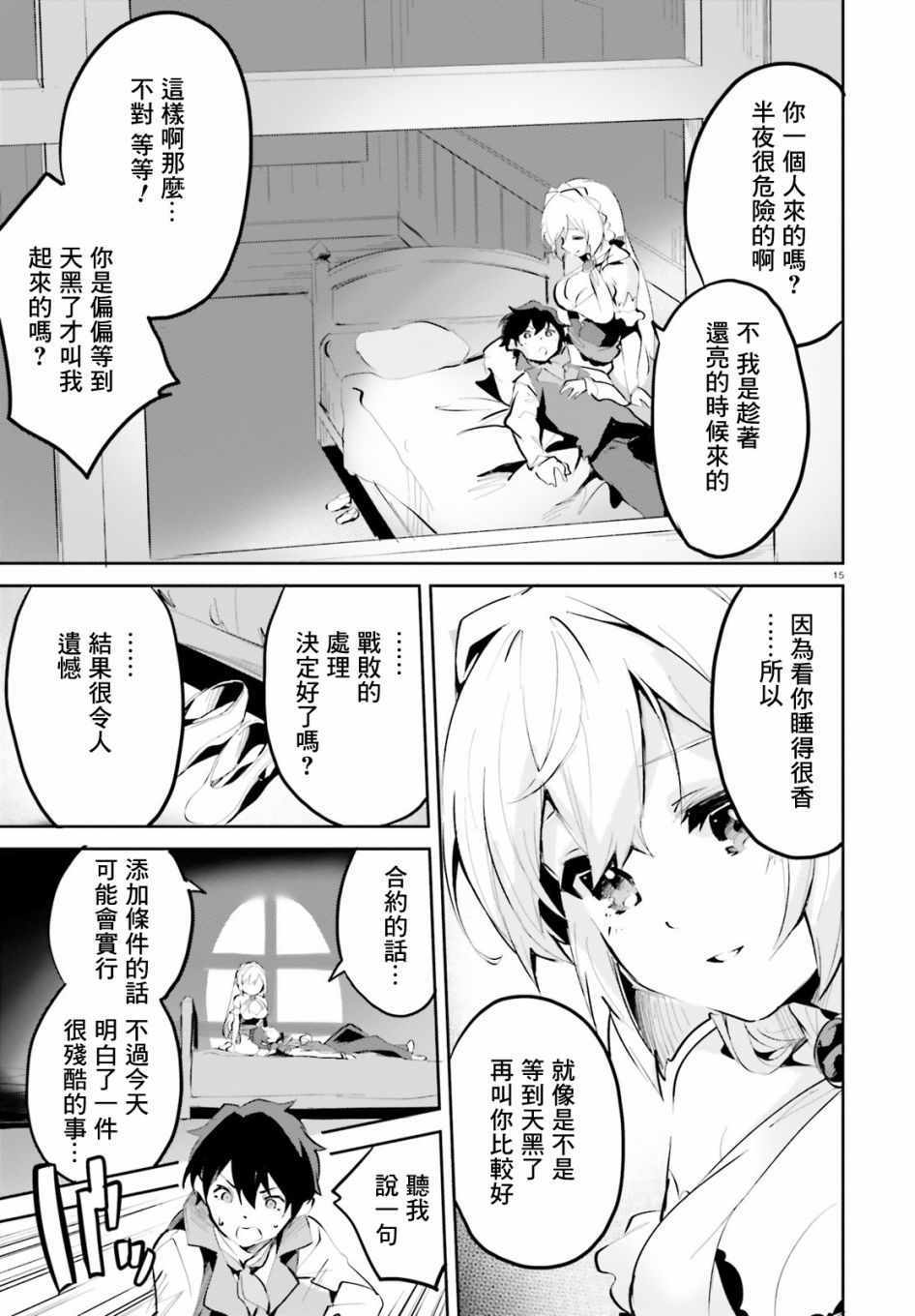 《用数字拯救弱小国家》漫画 011集