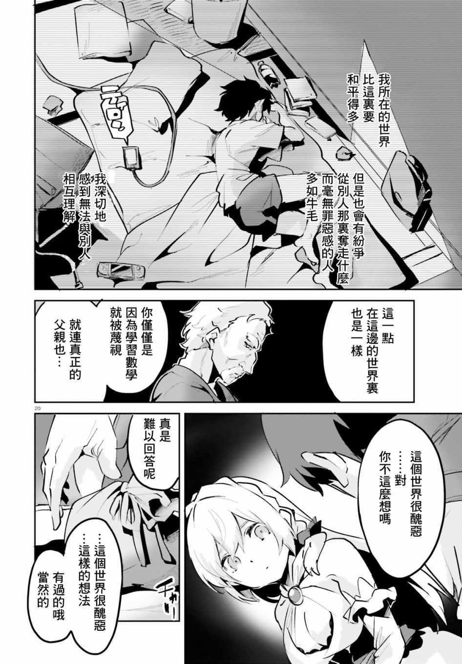 《用数字拯救弱小国家》漫画 011集