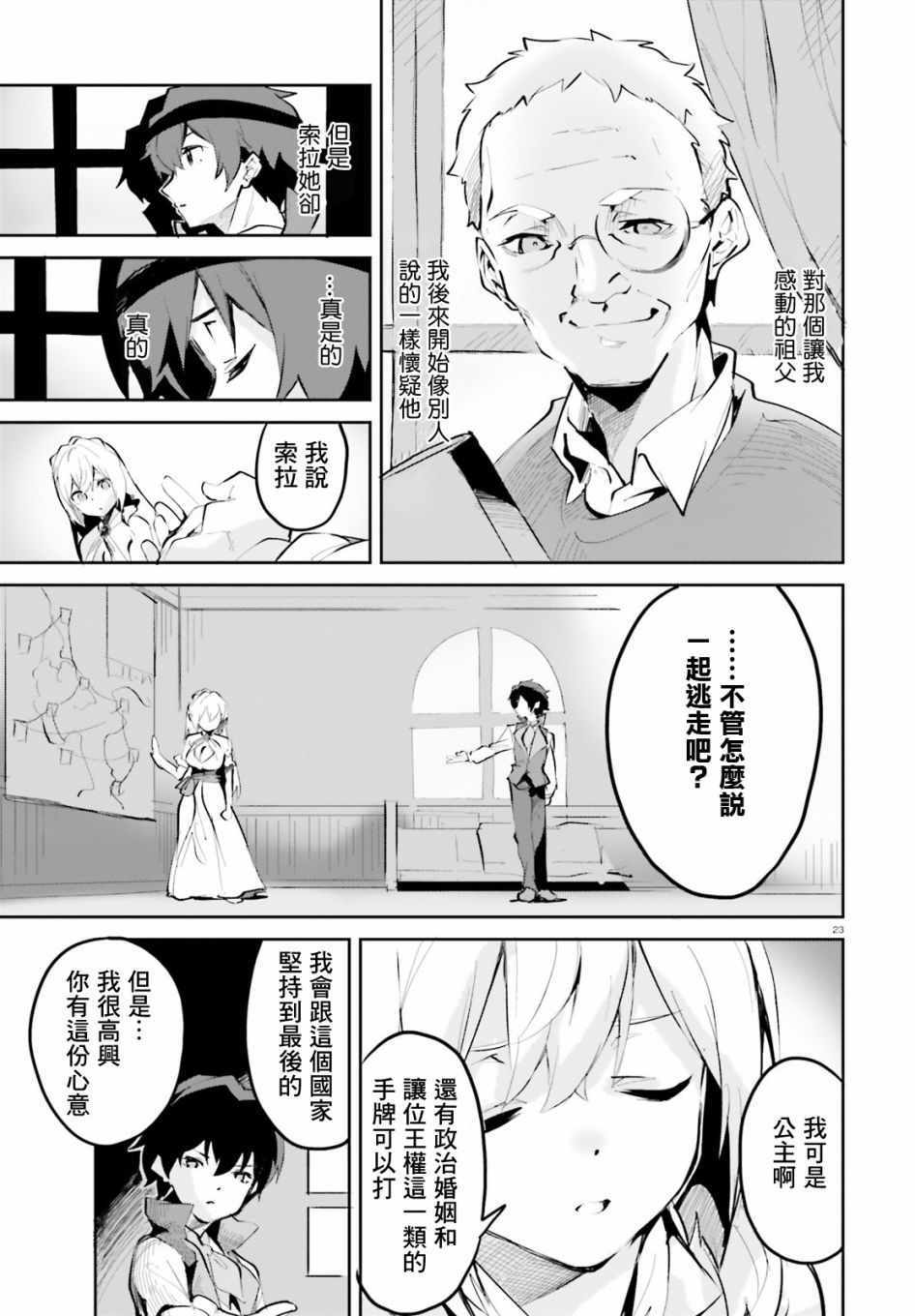 《用数字拯救弱小国家》漫画 011集