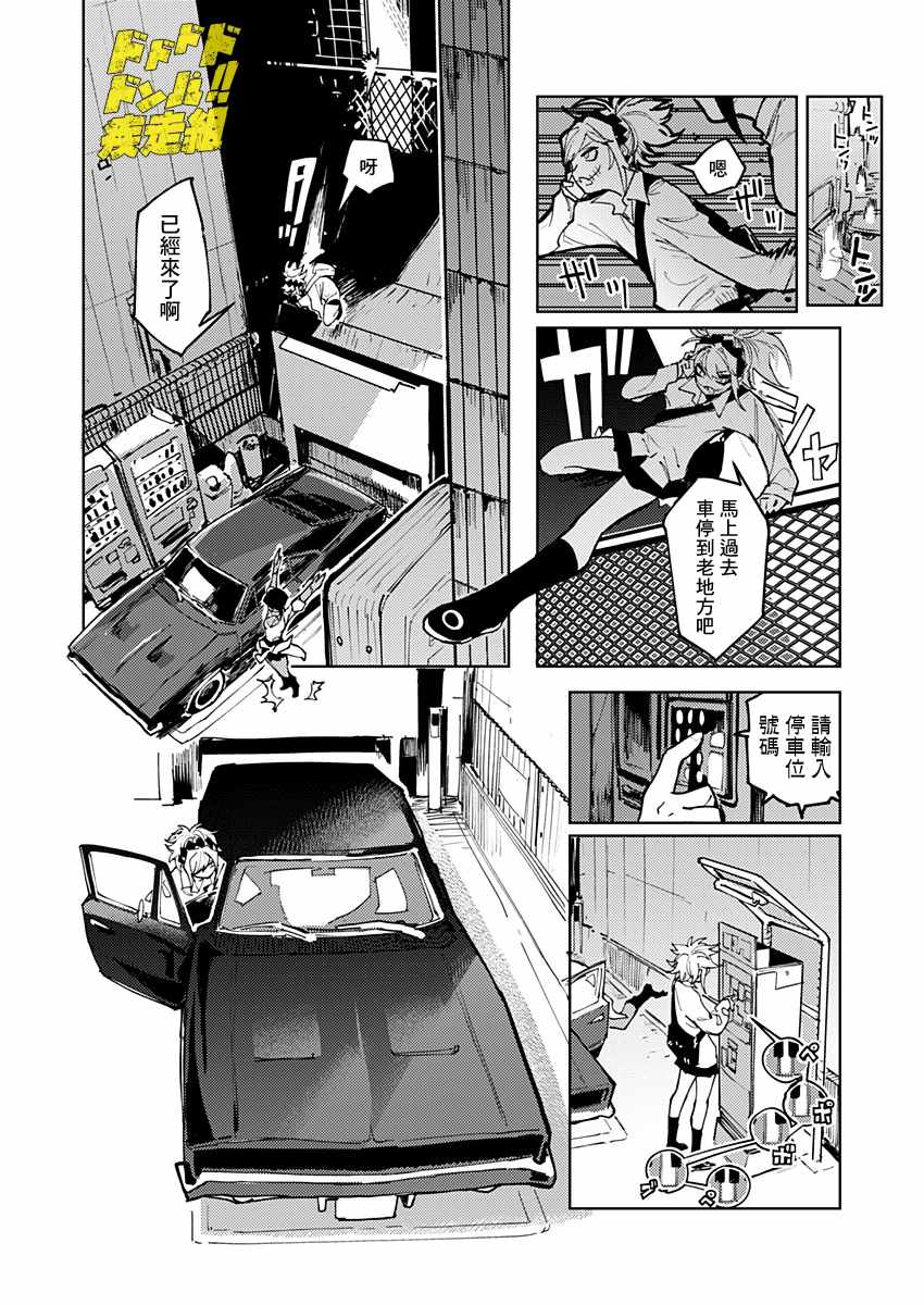 《东京入星管理局》漫画 006集