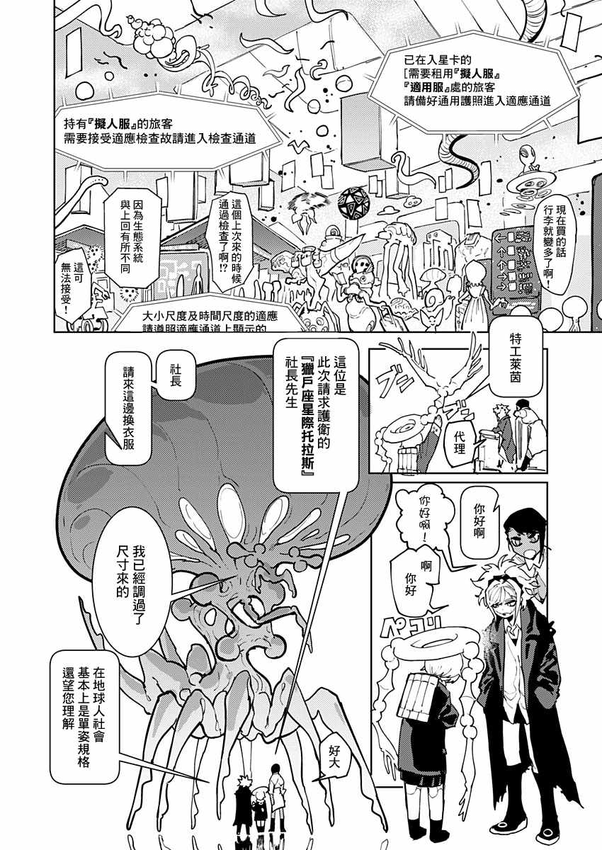 《东京入星管理局》漫画 006集