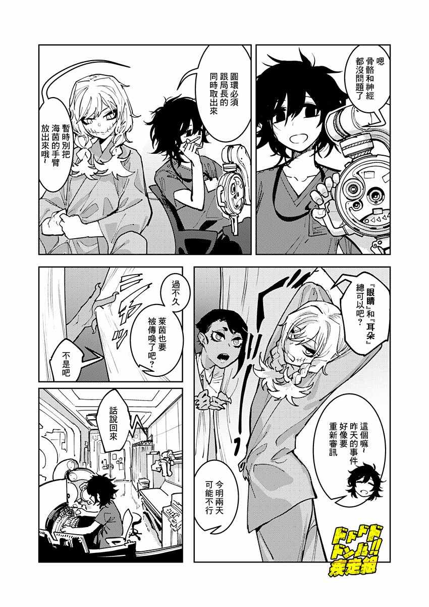 《东京入星管理局》漫画 008集