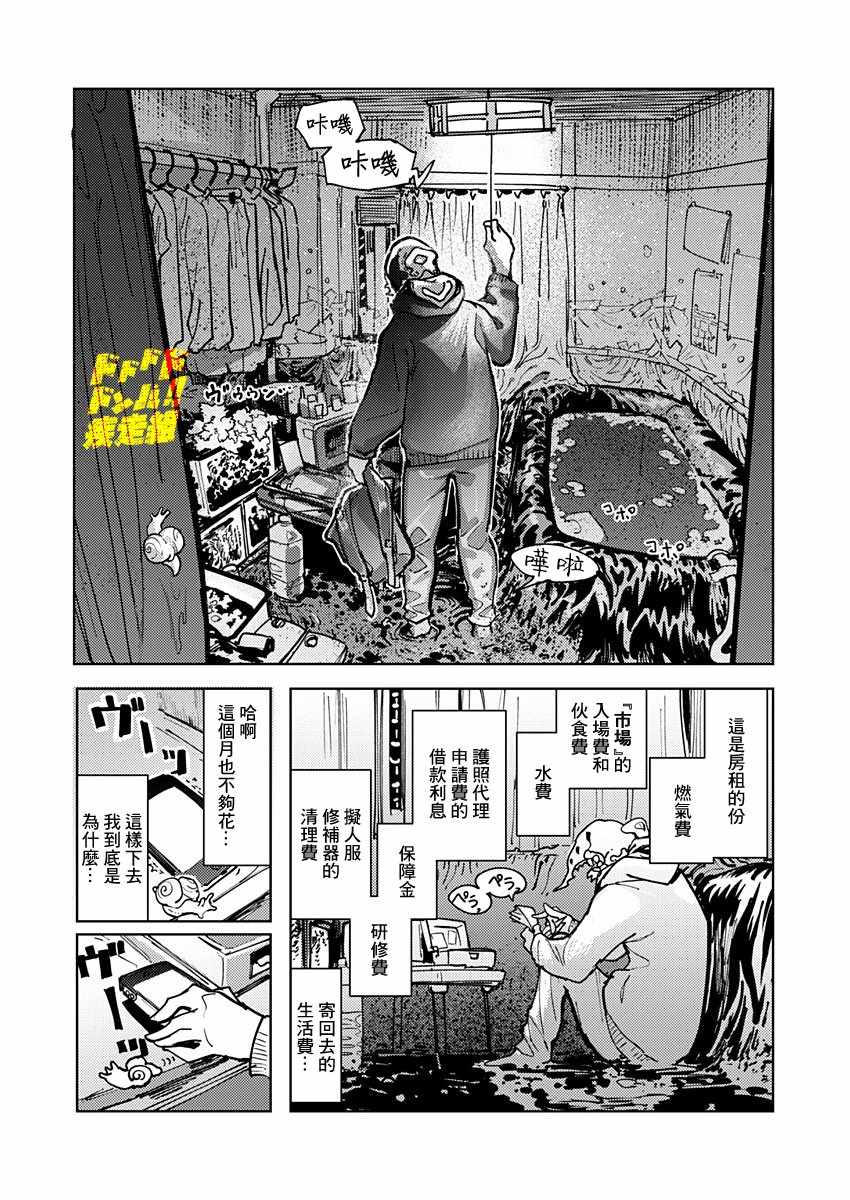 《东京入星管理局》漫画 008集