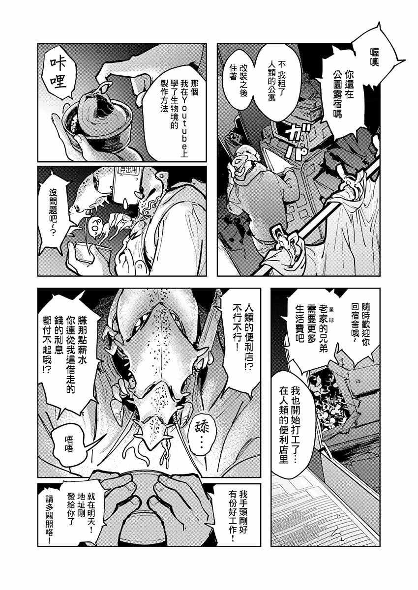 《东京入星管理局》漫画 008集