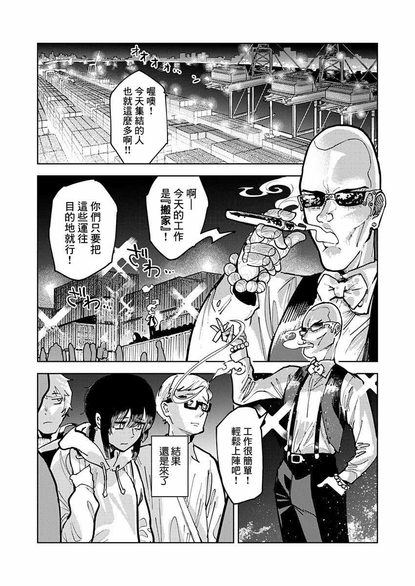 《东京入星管理局》漫画 008集