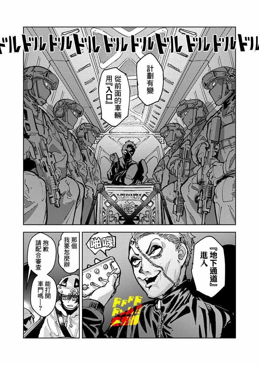 《东京入星管理局》漫画 008集