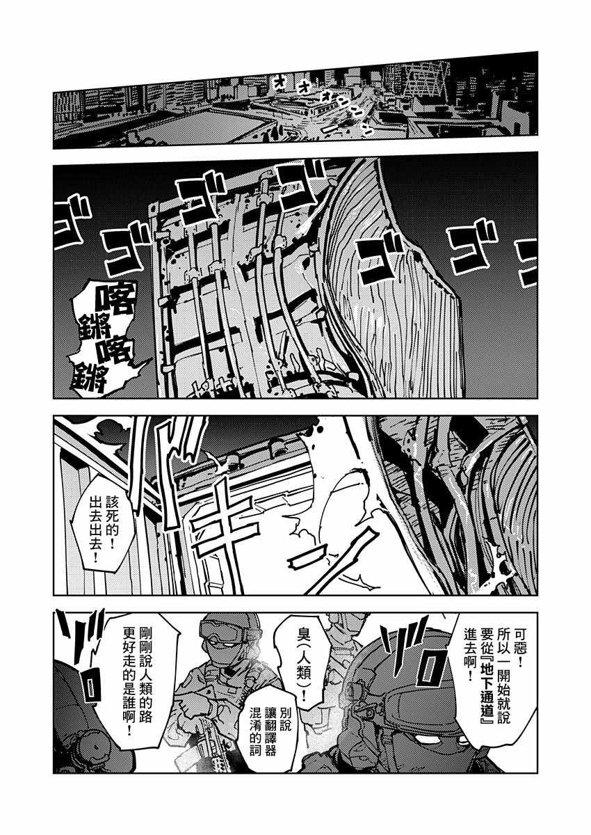 《东京入星管理局》漫画 008集