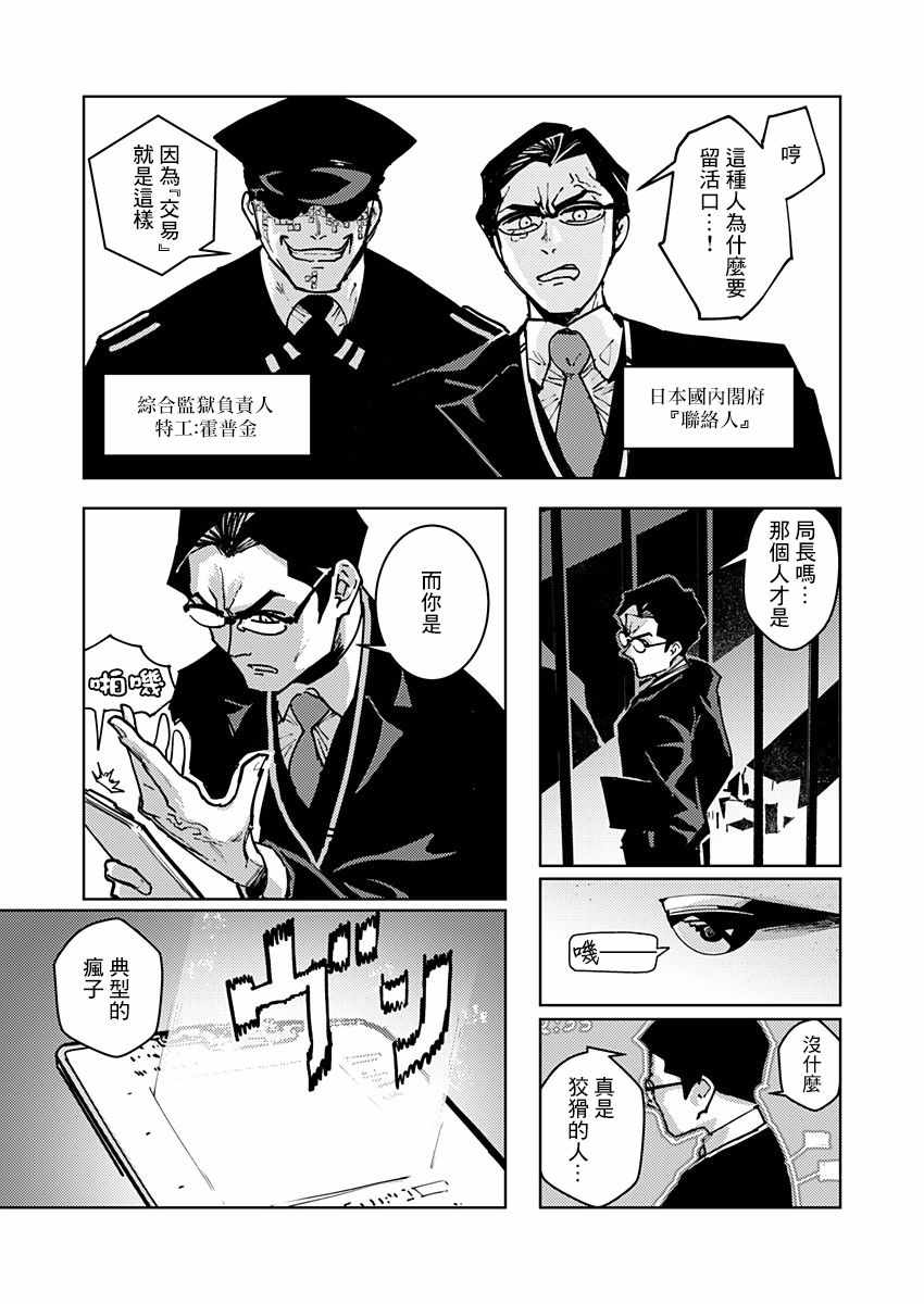 《东京入星管理局》漫画 010集