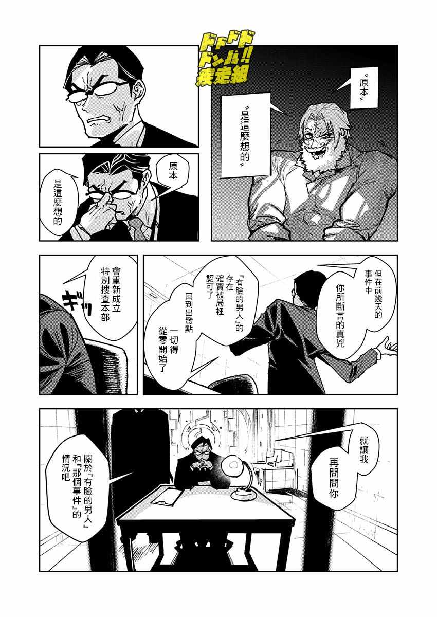 《东京入星管理局》漫画 010集