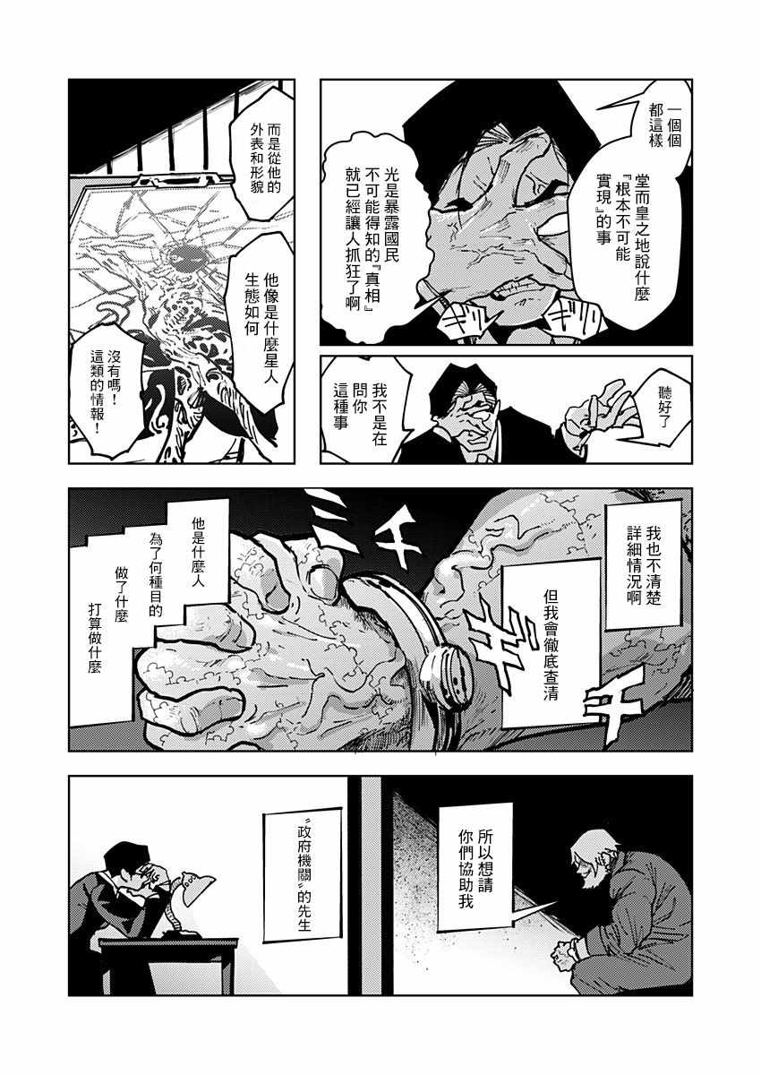 《东京入星管理局》漫画 010集