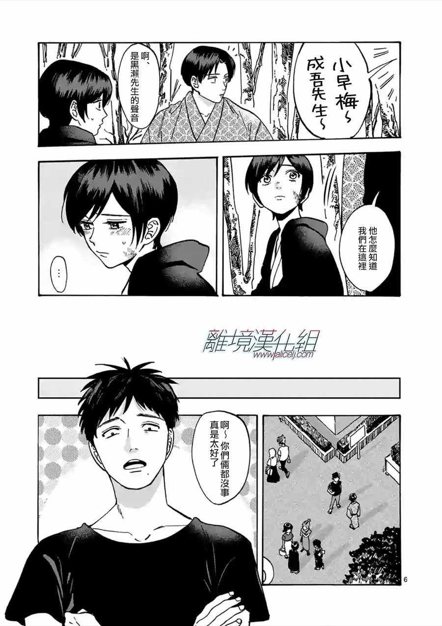 《Promise Cinderella》漫画 Cinderella 045集