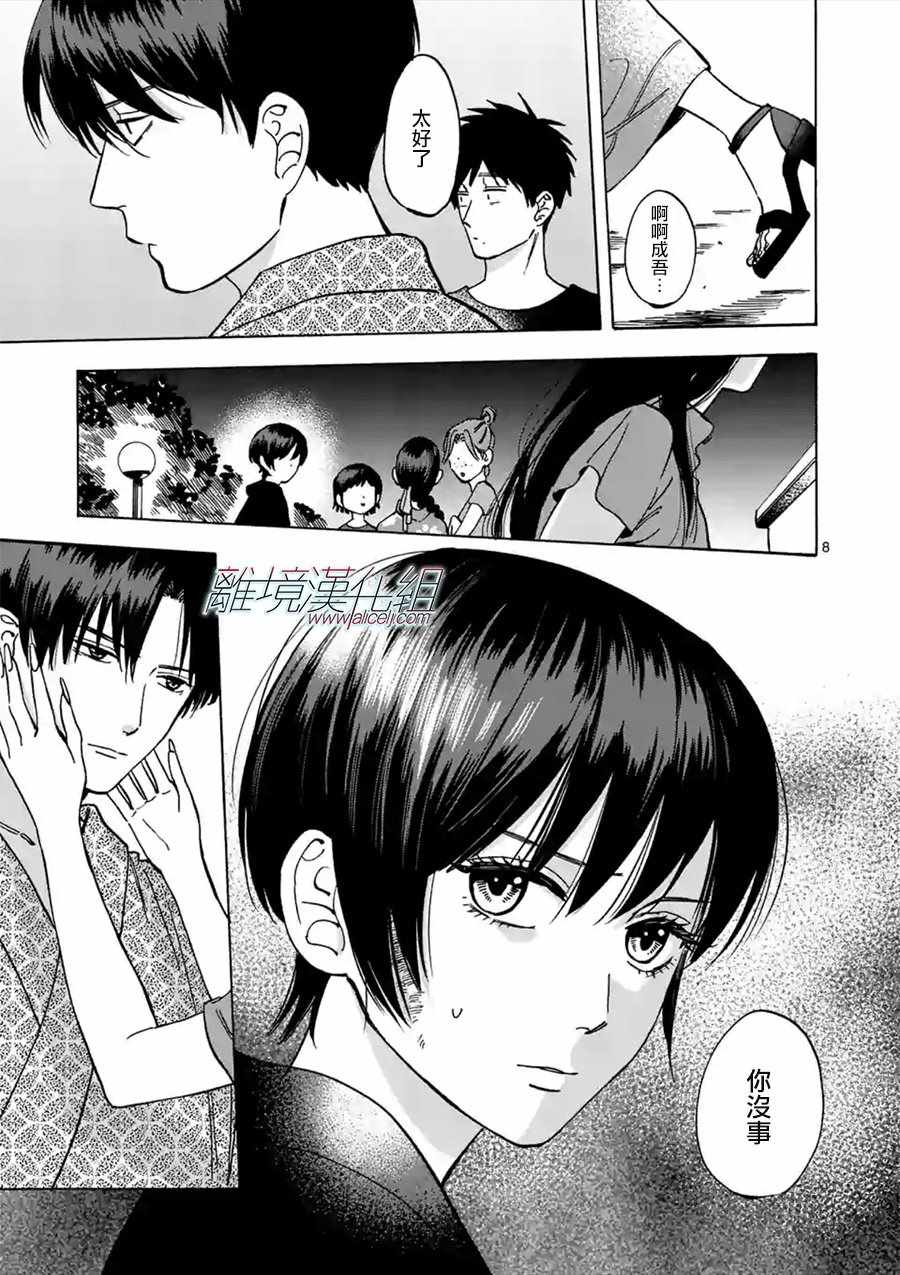 《Promise Cinderella》漫画 Cinderella 045集