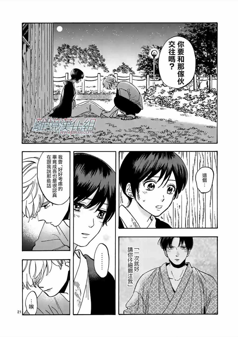 《Promise Cinderella》漫画 Cinderella 045集