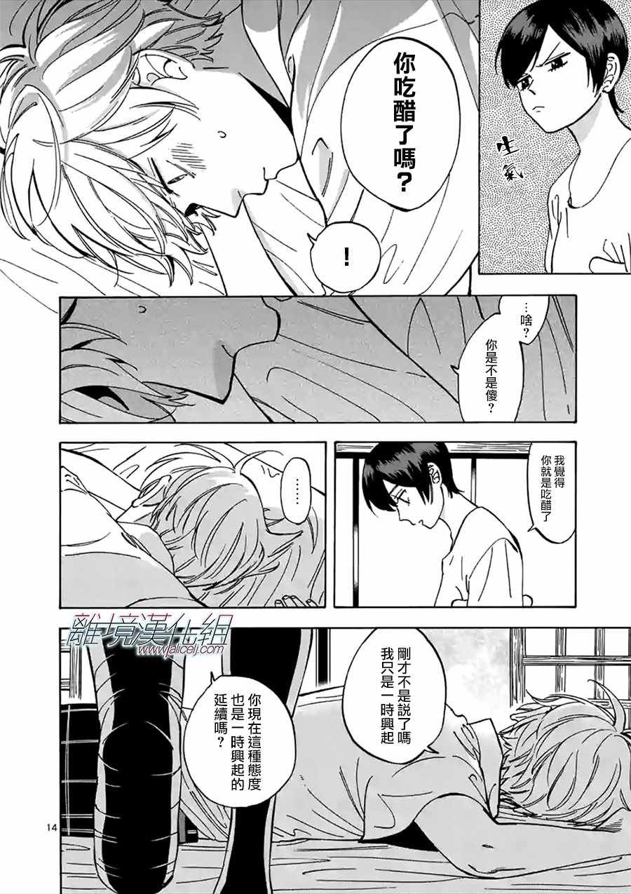 《Promise Cinderella》漫画 Cinderella 047集