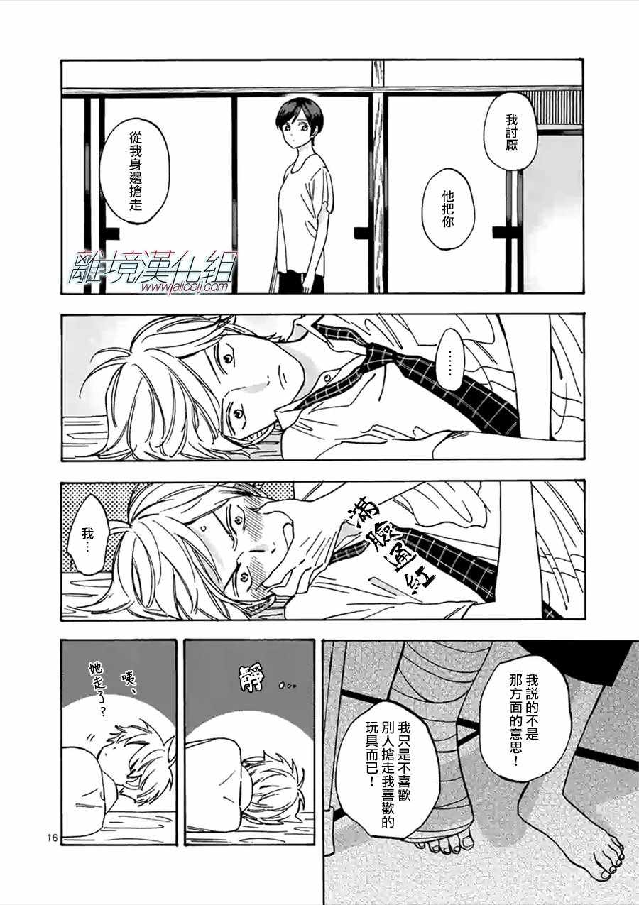 《Promise Cinderella》漫画 Cinderella 047集