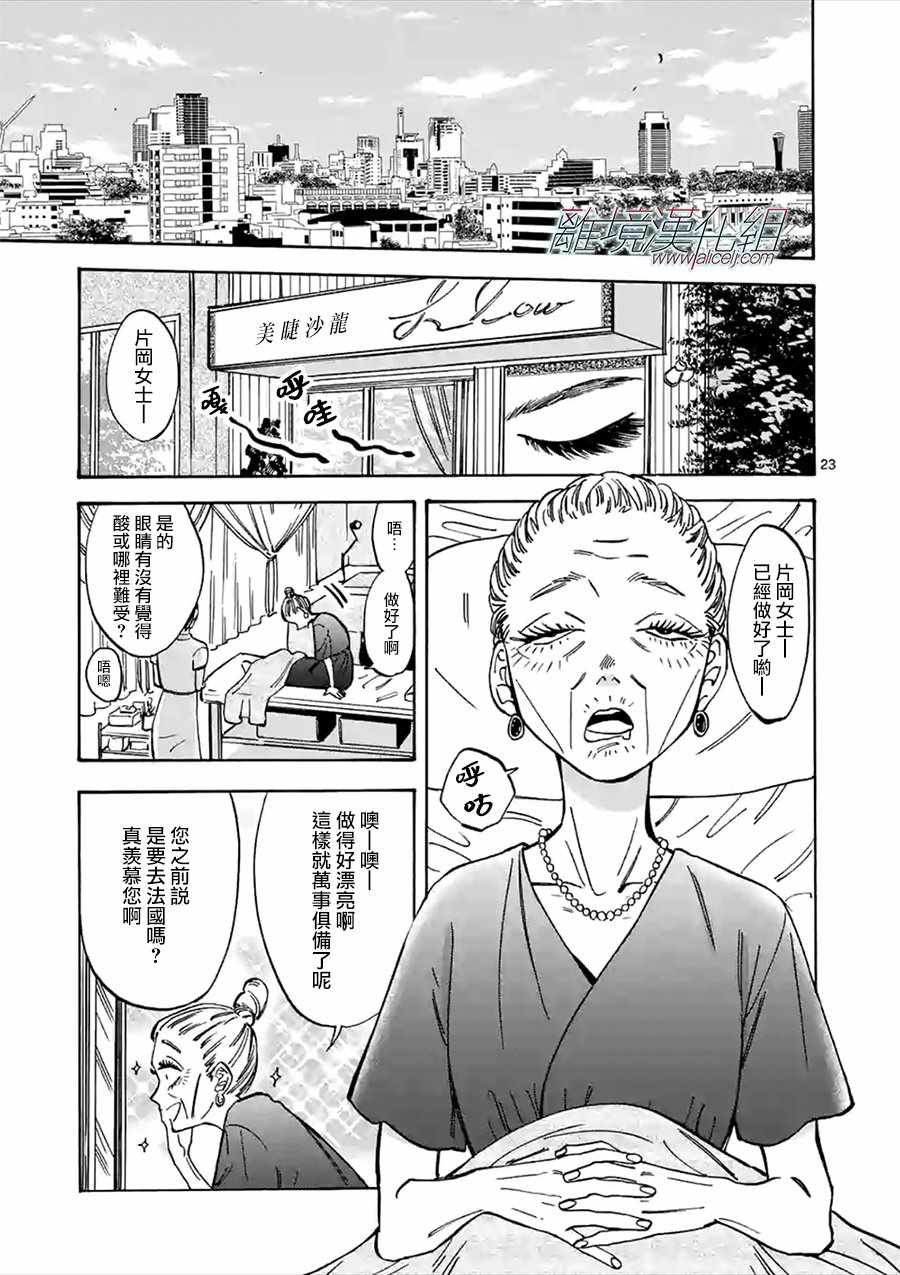 《Promise Cinderella》漫画 Cinderella 047集