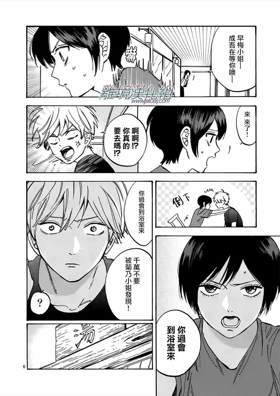 《Promise Cinderella》漫画 Cinderella 051集