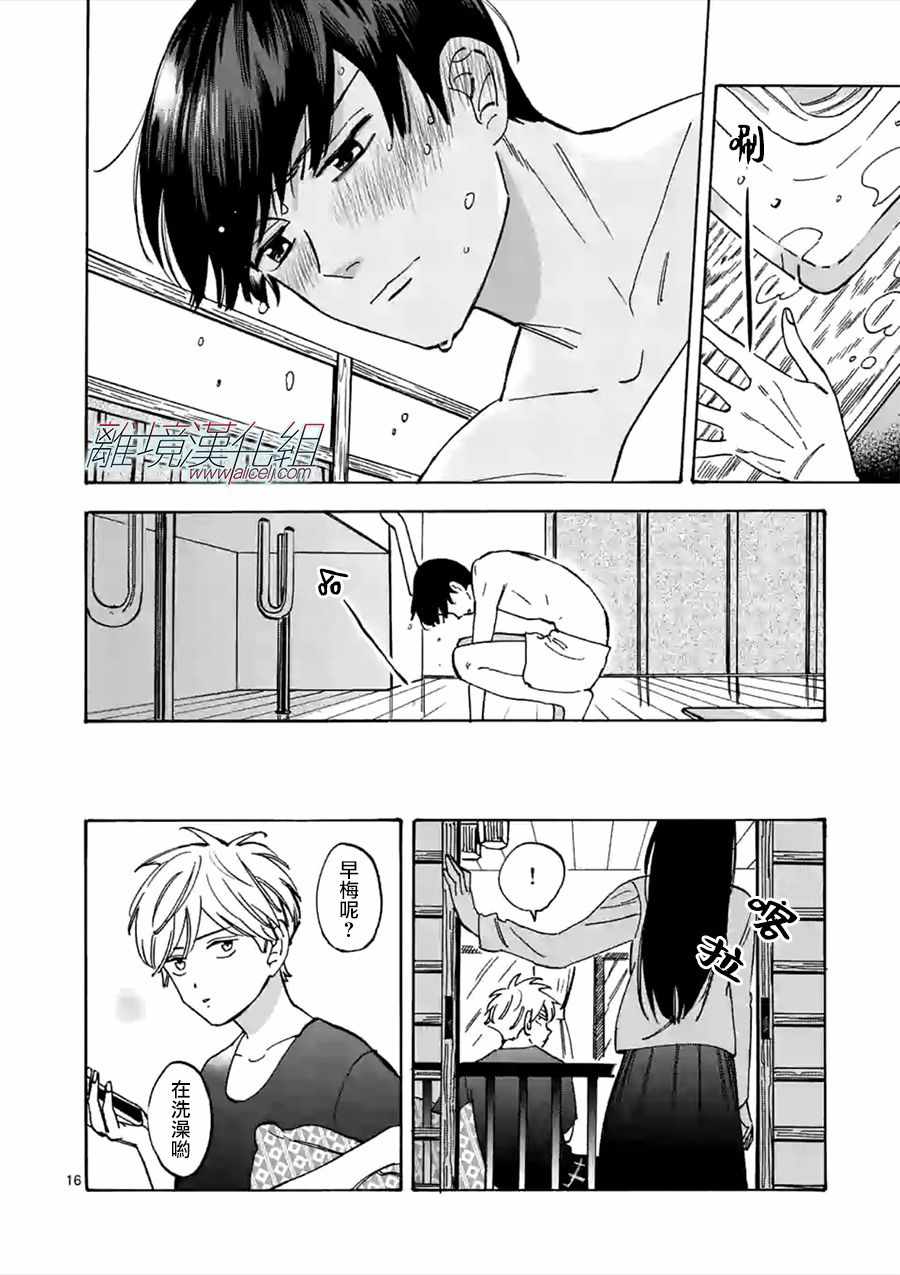 《Promise Cinderella》漫画 Cinderella 051集