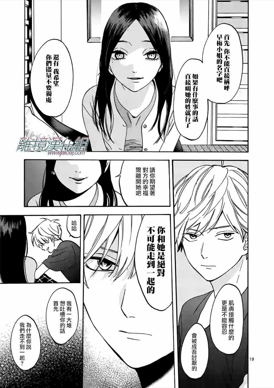 《Promise Cinderella》漫画 Cinderella 051集